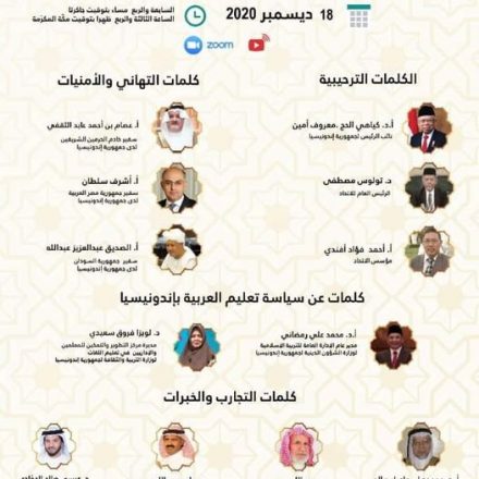 الاحتفاء باليوم العالمي للغة العربية